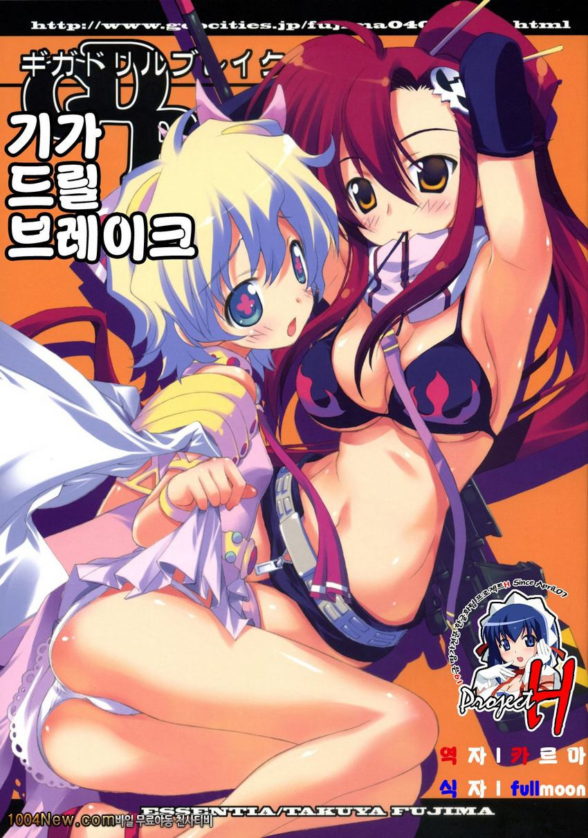 기가 드릴 브레이크_by 망가 이미지 #1