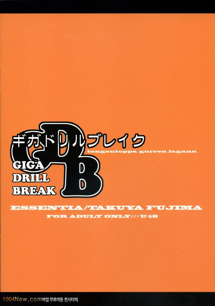 기가 드릴 브레이크_by 망가 이미지 #18