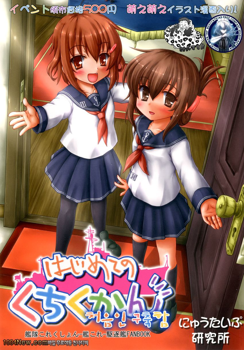 처음인 구축함_by 망가 이미지 #1