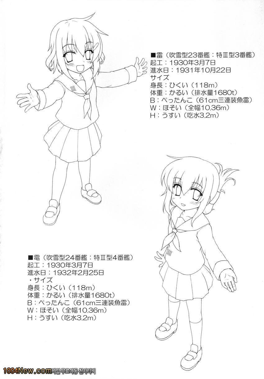 처음인 구축함_by 망가 이미지 #4