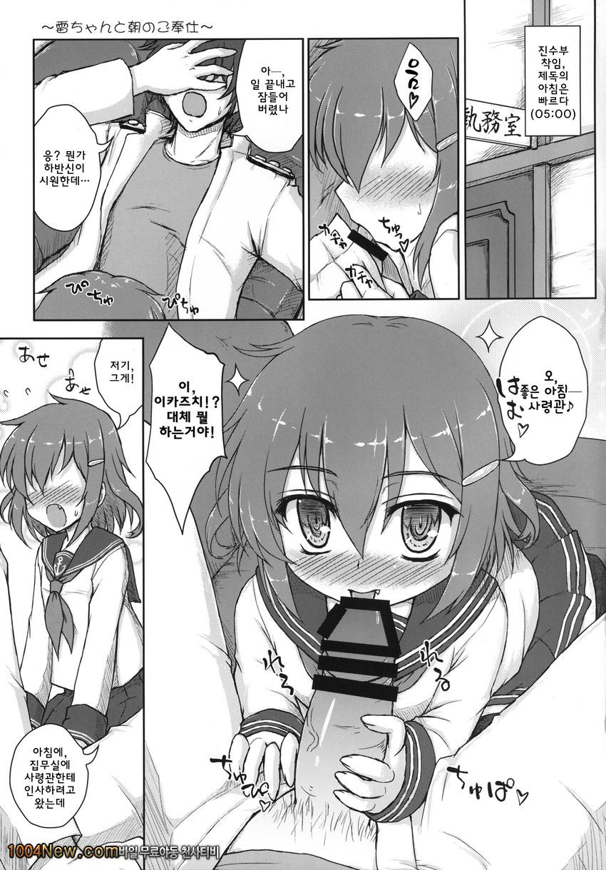 처음인 구축함_by 망가 이미지 #5