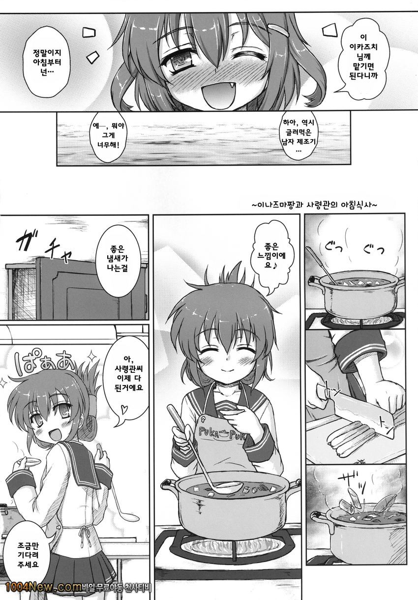 처음인 구축함_by 망가 이미지 #8