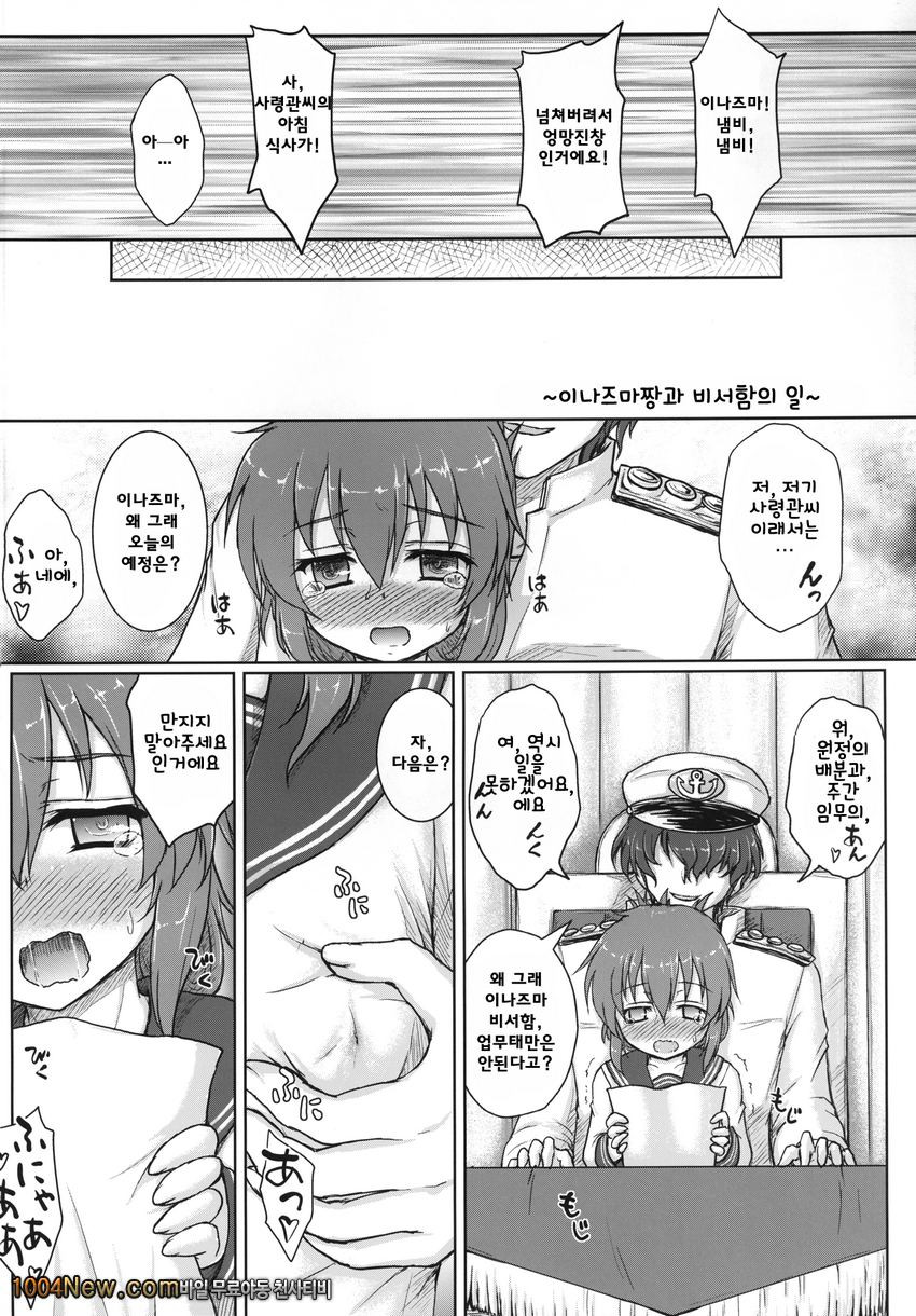 처음인 구축함_by 망가 이미지 #12