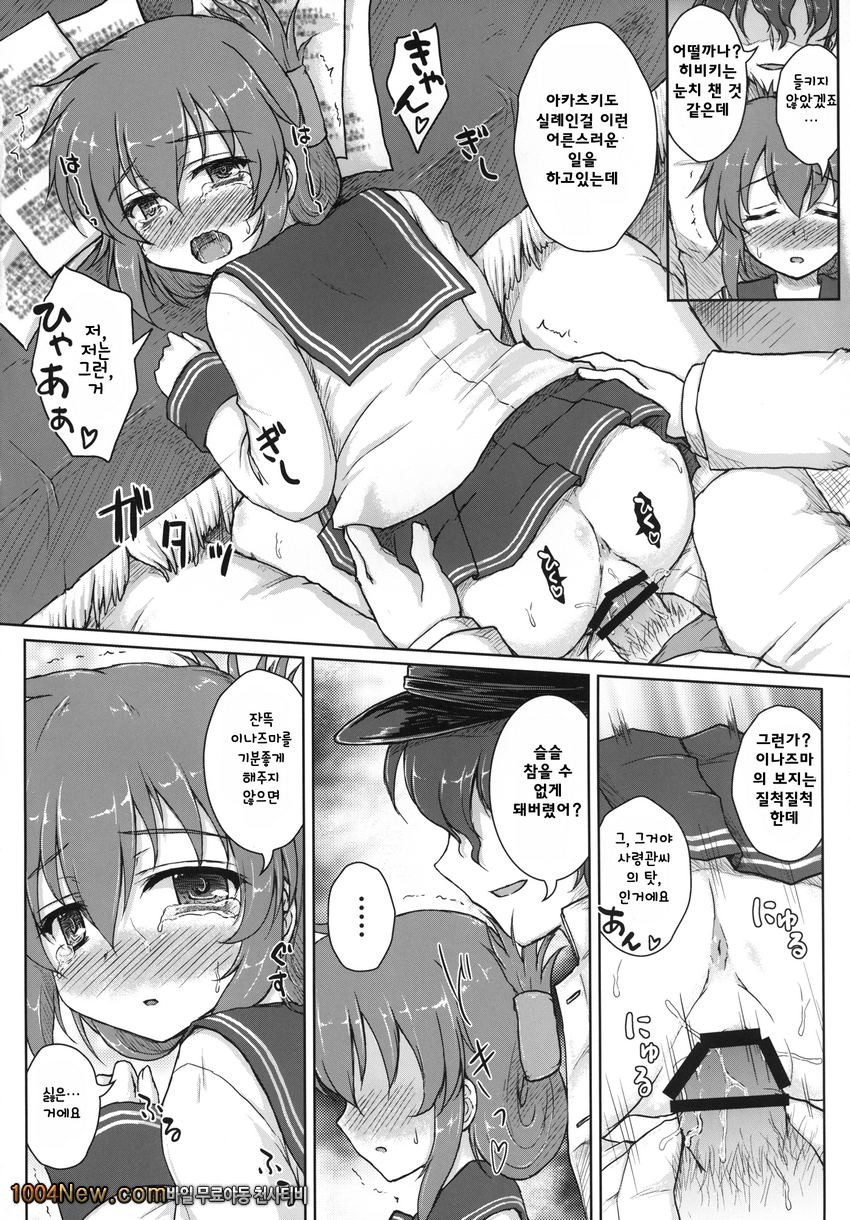 처음인 구축함_by 망가 이미지 #14