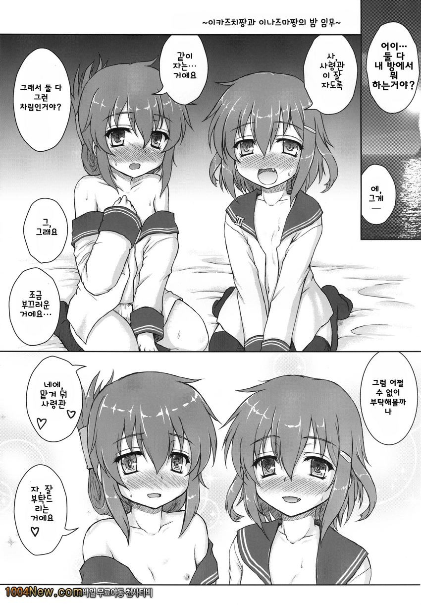 처음인 구축함_by 망가 이미지 #21