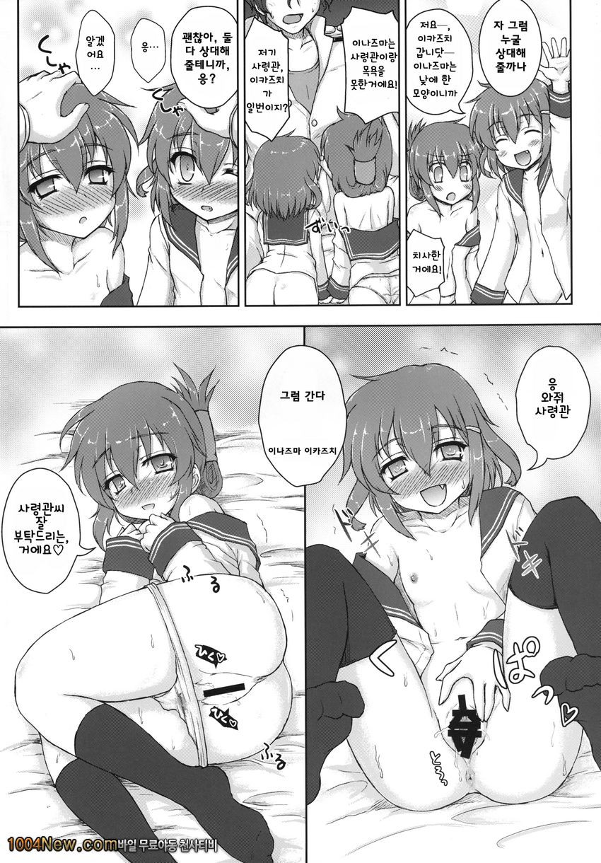 처음인 구축함_by 망가 이미지 #22