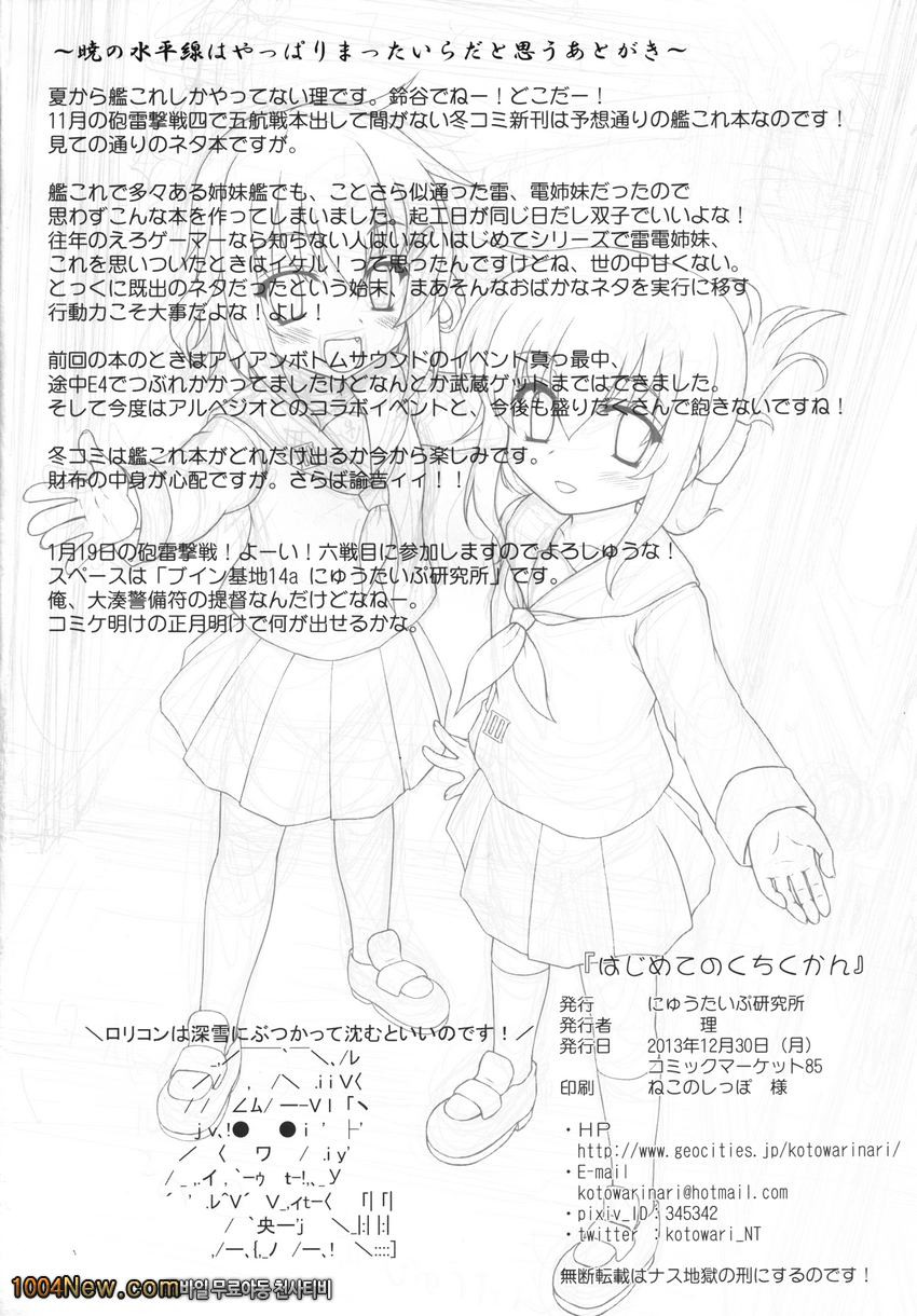 처음인 구축함_by 망가 이미지 #26