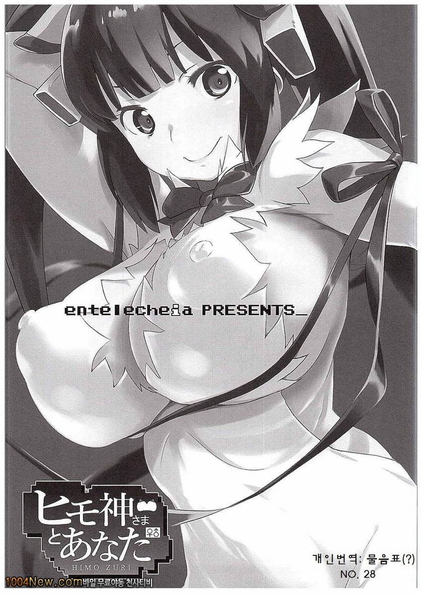 HimoGami-sama to Anata_by 망가 이미지 #3