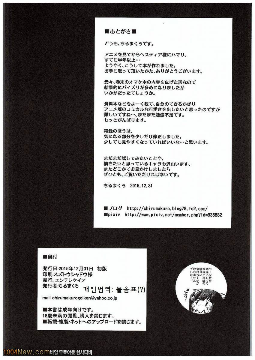 HimoGami-sama to Anata_by 망가 이미지 #33