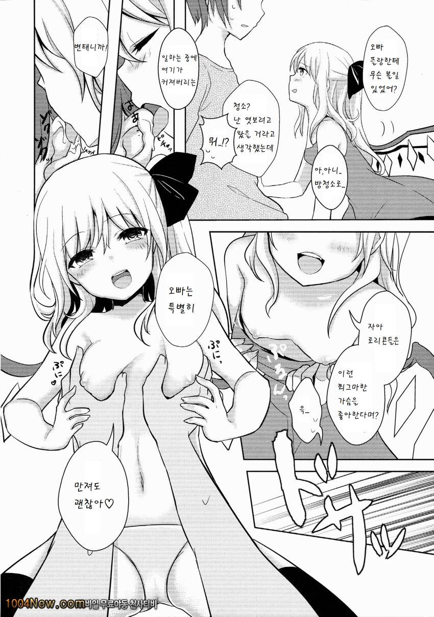 Hinemosu!_by 망가 이미지 #6