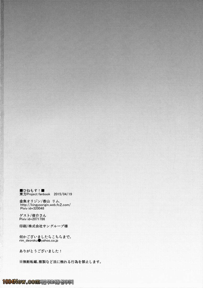 Hinemosu!_by 망가 이미지 #18