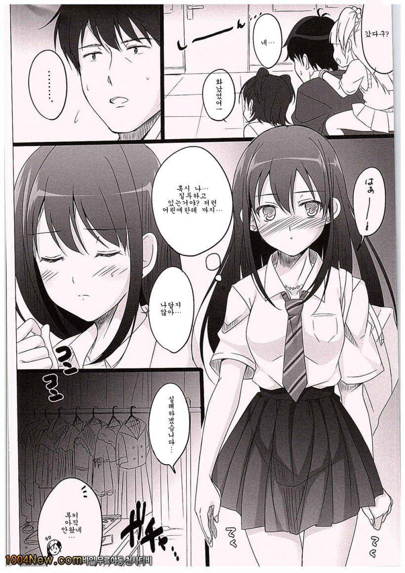 독점하고 싶어!!_by 망가 이미지 #3