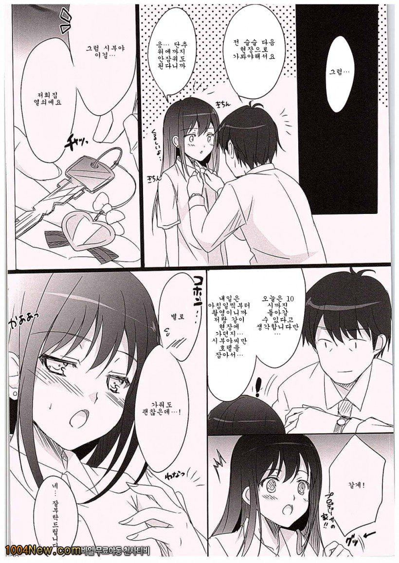 독점하고 싶어!!_by 망가 이미지 #17