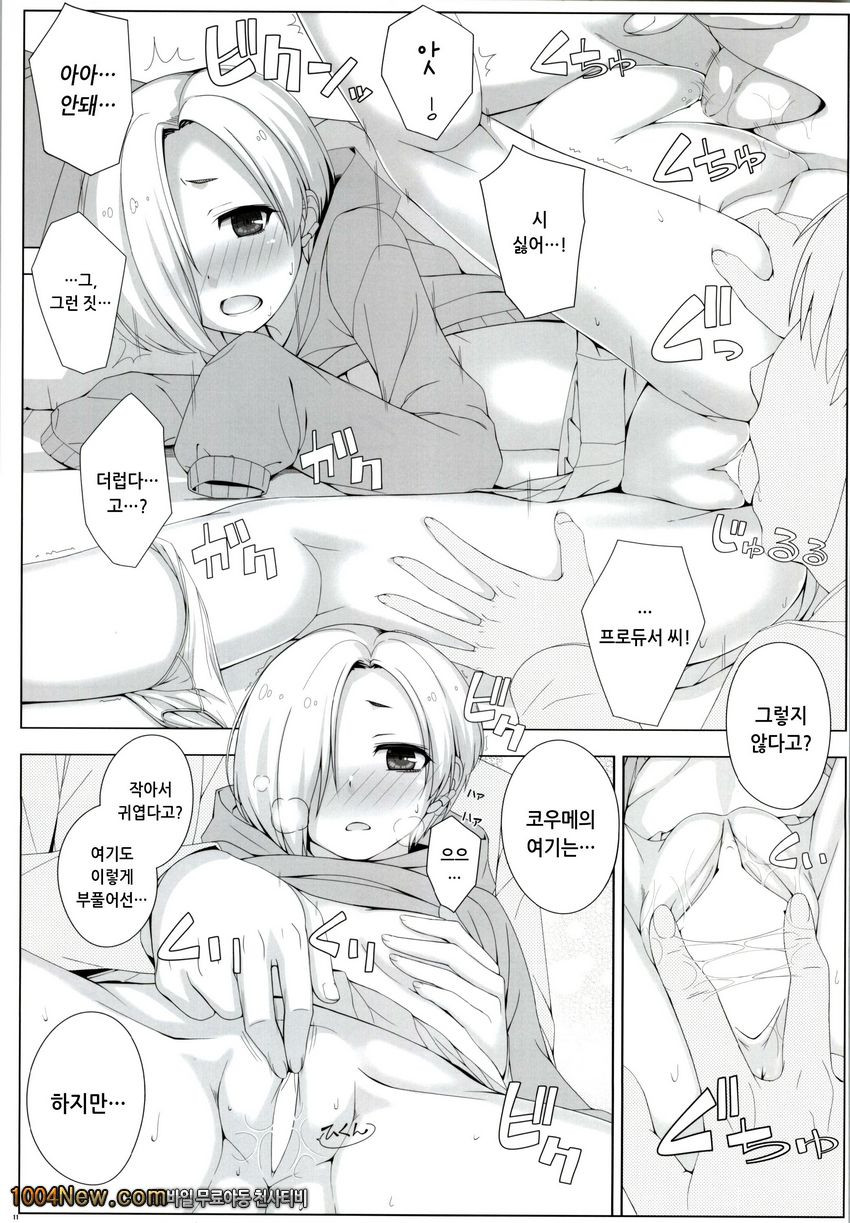 BAD COMMUNICATION 17_by 망가 이미지 #10