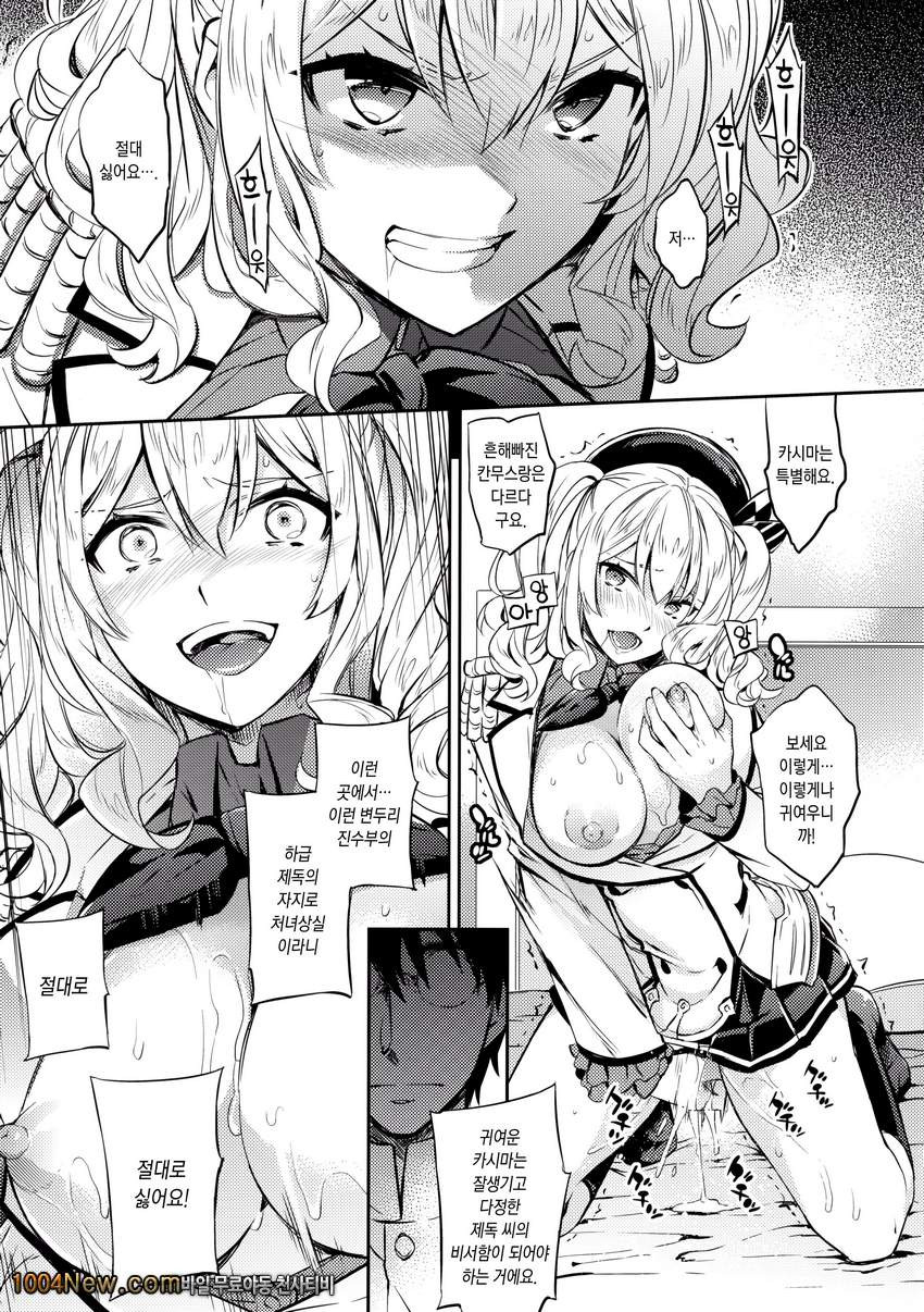 카시마랑 처음_by 망가 이미지 #21