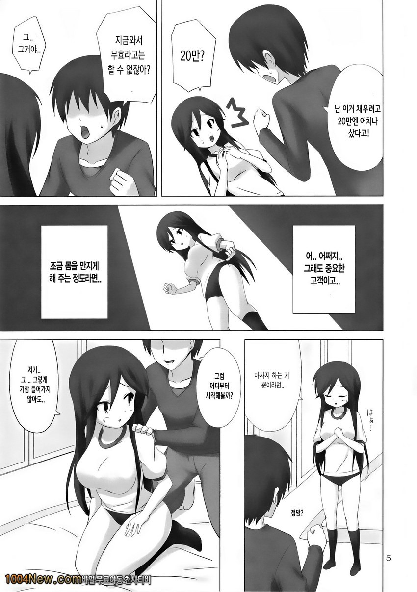 CALLING YOU_by 망가 이미지 #4