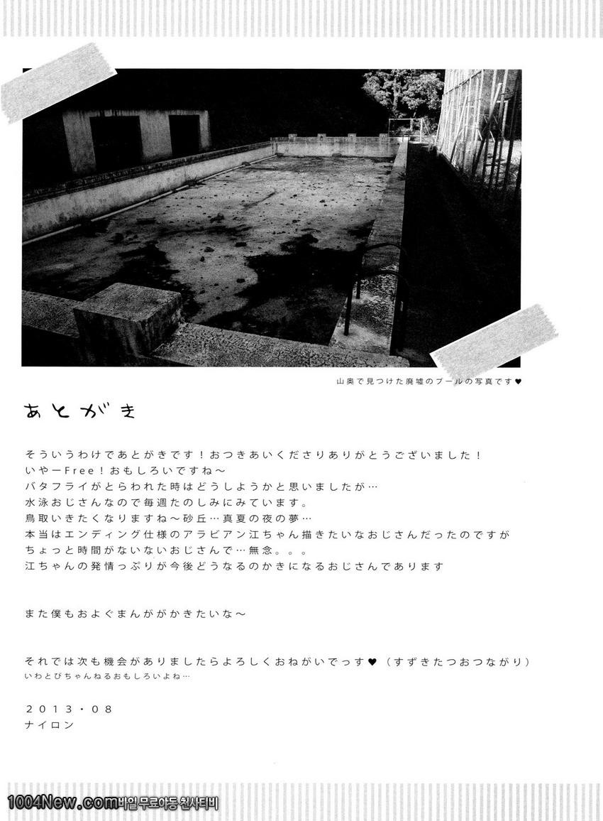 Freebitch!_by 망가 이미지 #24