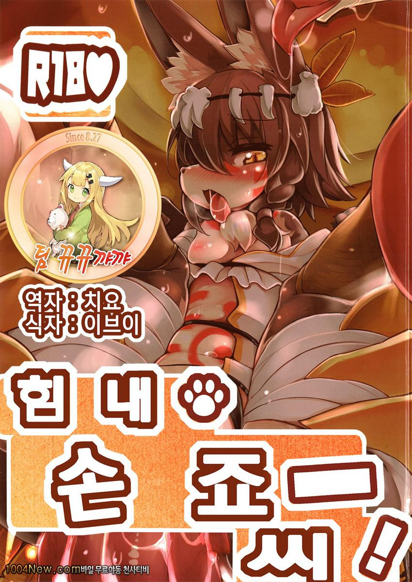 힘내 손 죠-씨!_by 망가 이미지 #1