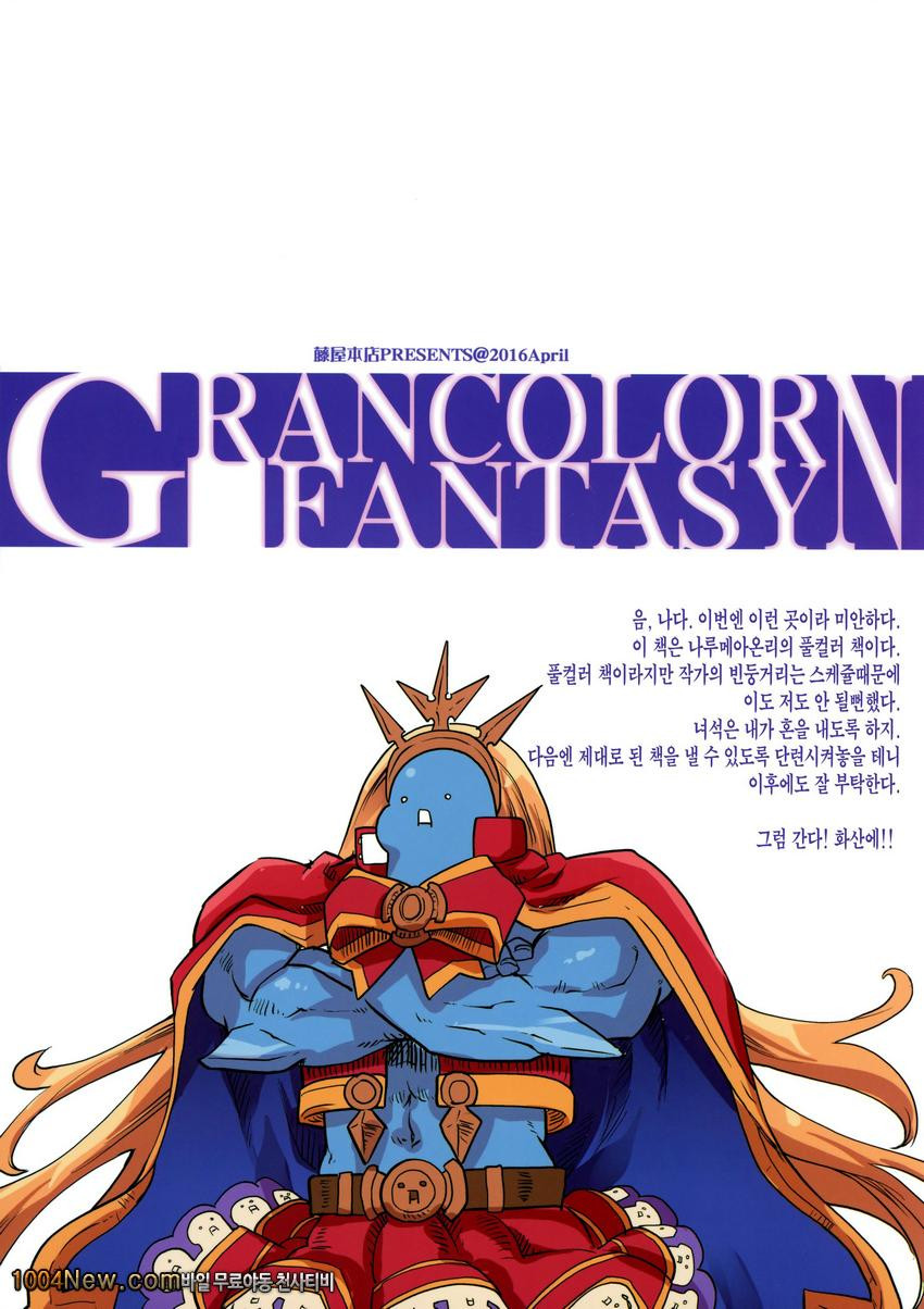 GRANCOLOR FANTASY N_by 망가 이미지 #10