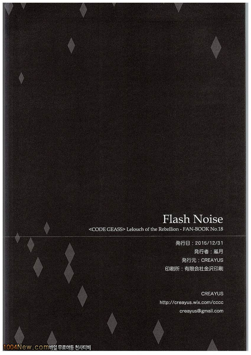 FLASH NOISE_by 망가 이미지 #25