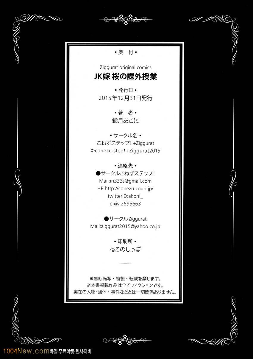 JK신부 사쿠라의 과외수업_by 망가 이미지 #25