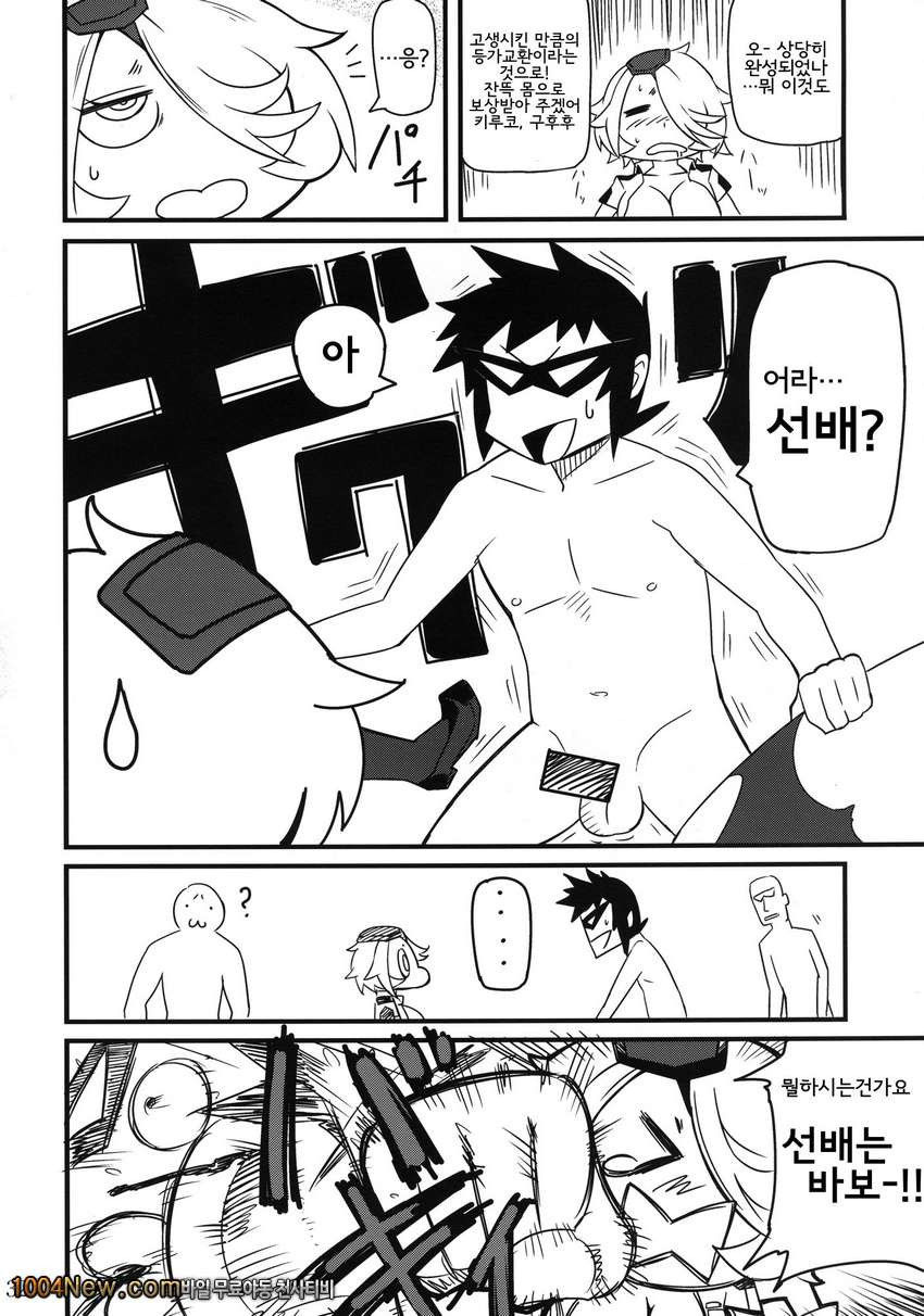 신참 육변기 키루코씨_by 망가 이미지 #32