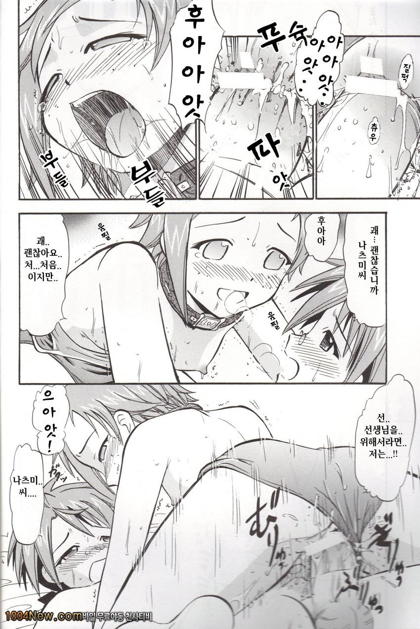 나츠미와 아키라의 백탁_by 망가 이미지 #16