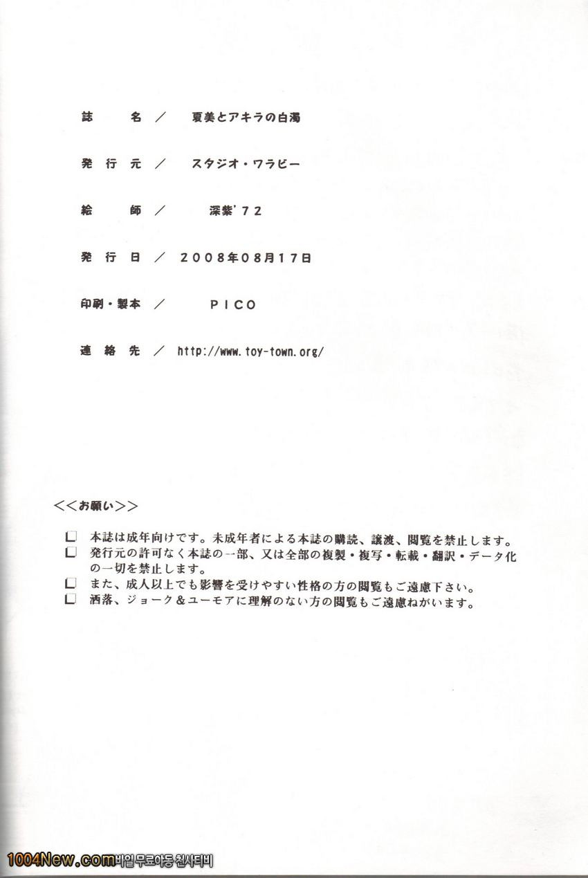나츠미와 아키라의 백탁_by 망가 이미지 #31