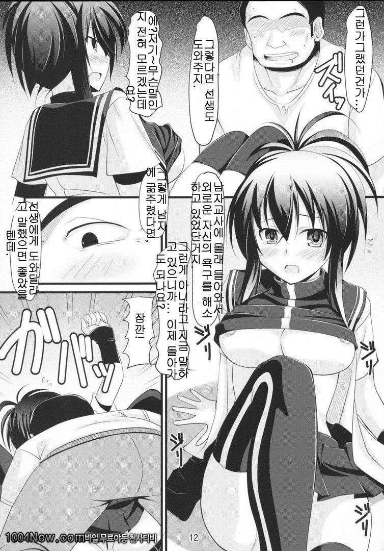 Natsuru SOS_by 망가 이미지 #13