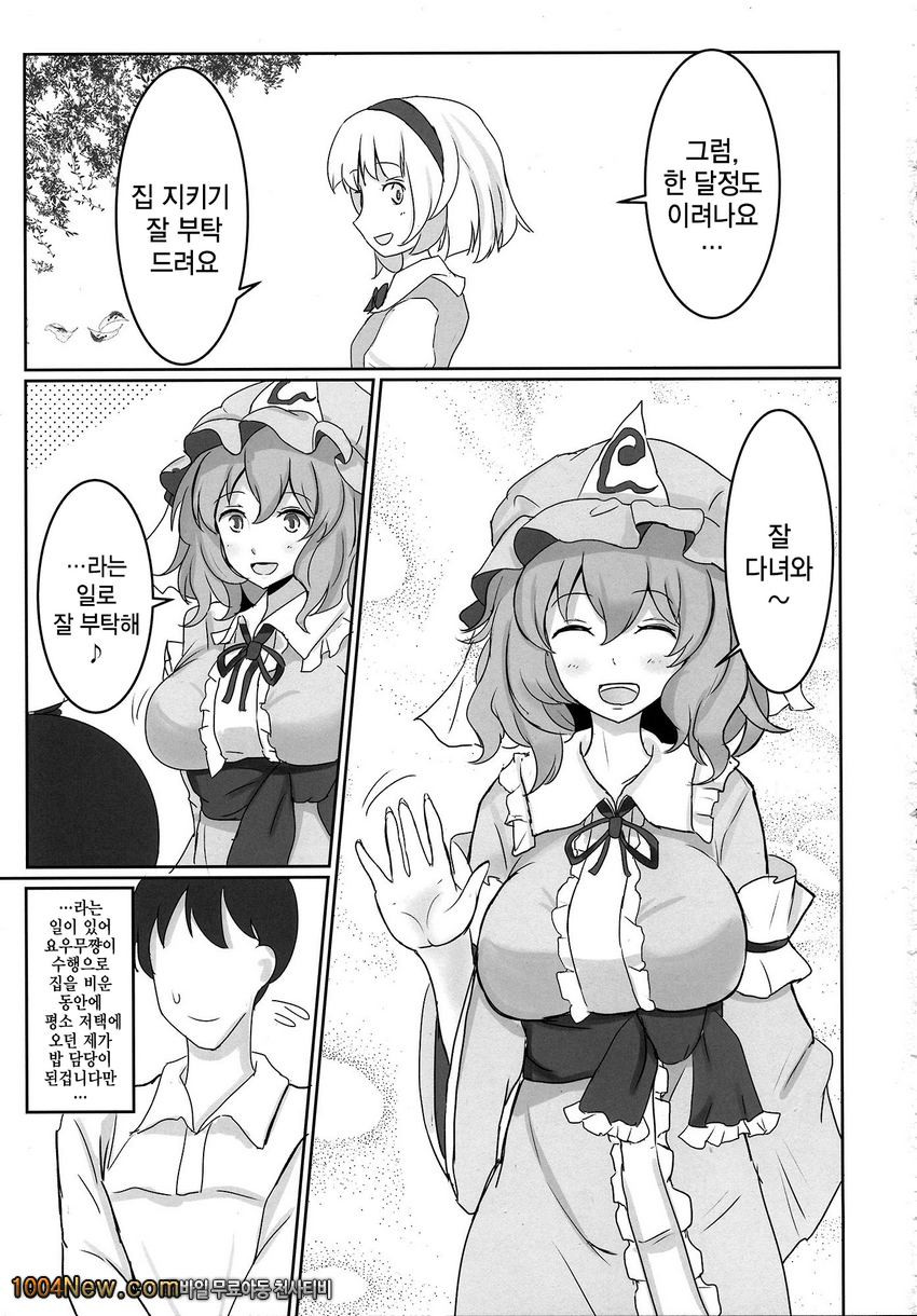 부탁해 유유코님_by 망가 이미지 #3