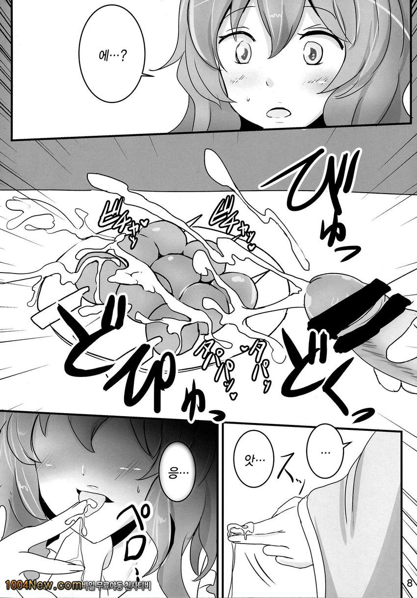 부탁해 유유코님_by 망가 이미지 #8