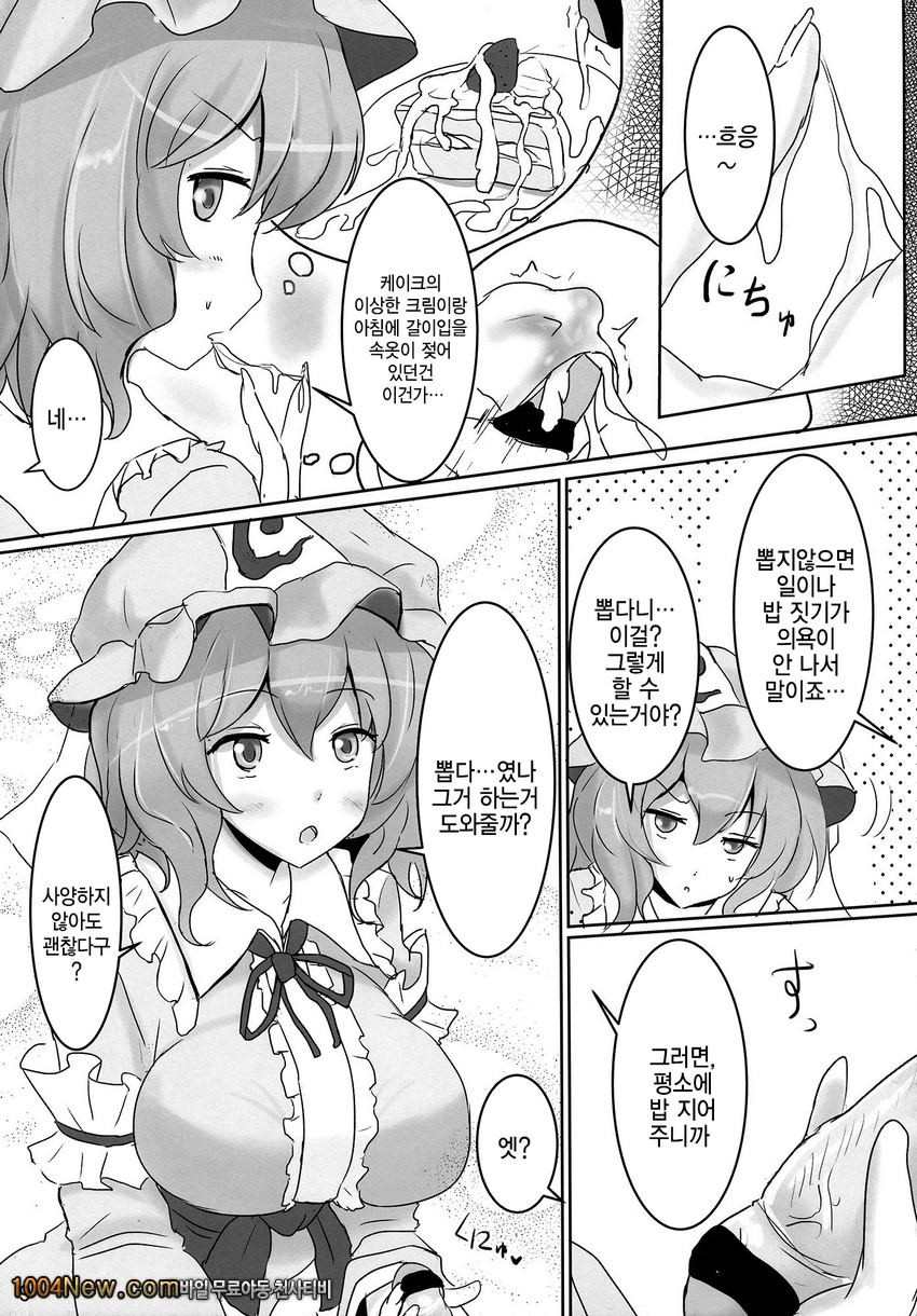 부탁해 유유코님_by 망가 이미지 #9