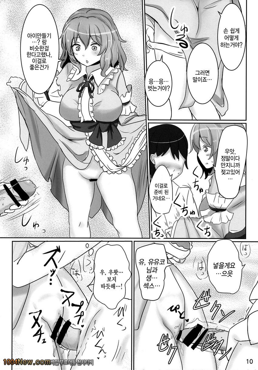 부탁해 유유코님_by 망가 이미지 #10