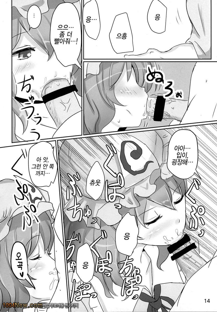 부탁해 유유코님_by 망가 이미지 #14