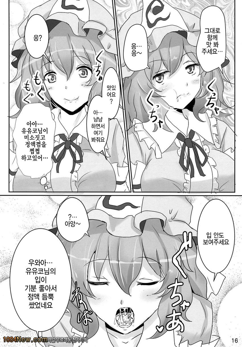 부탁해 유유코님_by 망가 이미지 #16
