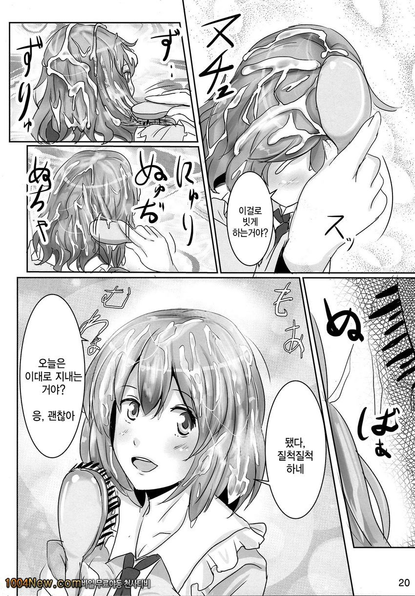 부탁해 유유코님_by 망가 이미지 #20