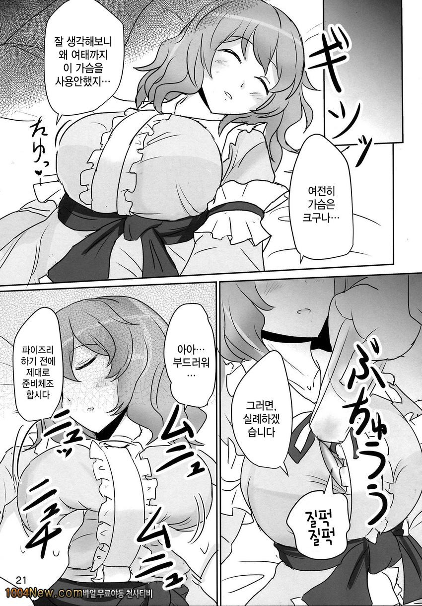 부탁해 유유코님_by 망가 이미지 #21