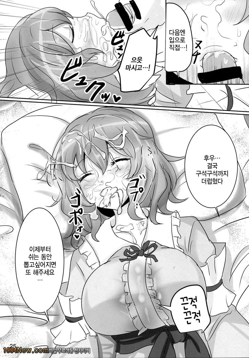 부탁해 유유코님_by 망가 이미지 #25