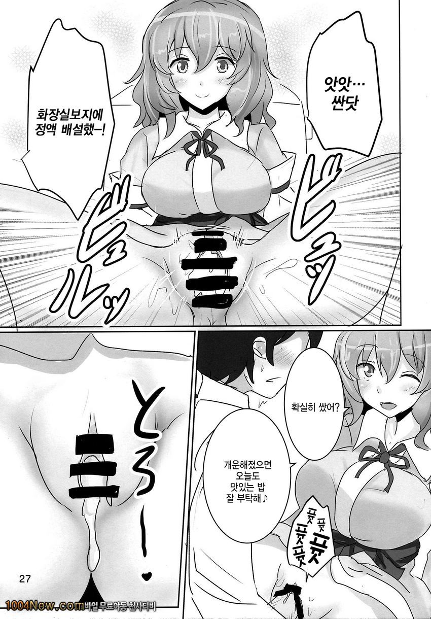 부탁해 유유코님_by 망가 이미지 #27