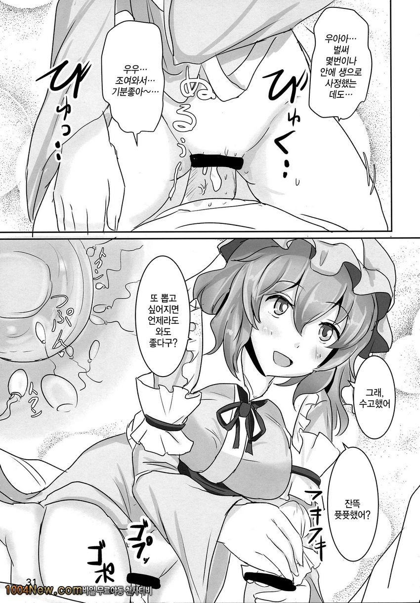 부탁해 유유코님_by 망가 이미지 #31