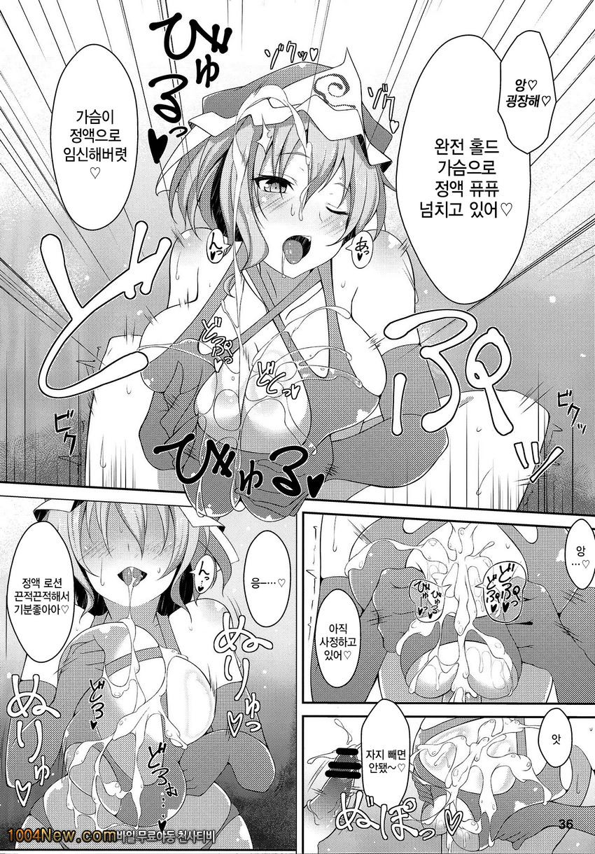 부탁해 유유코님_by 망가 이미지 #36