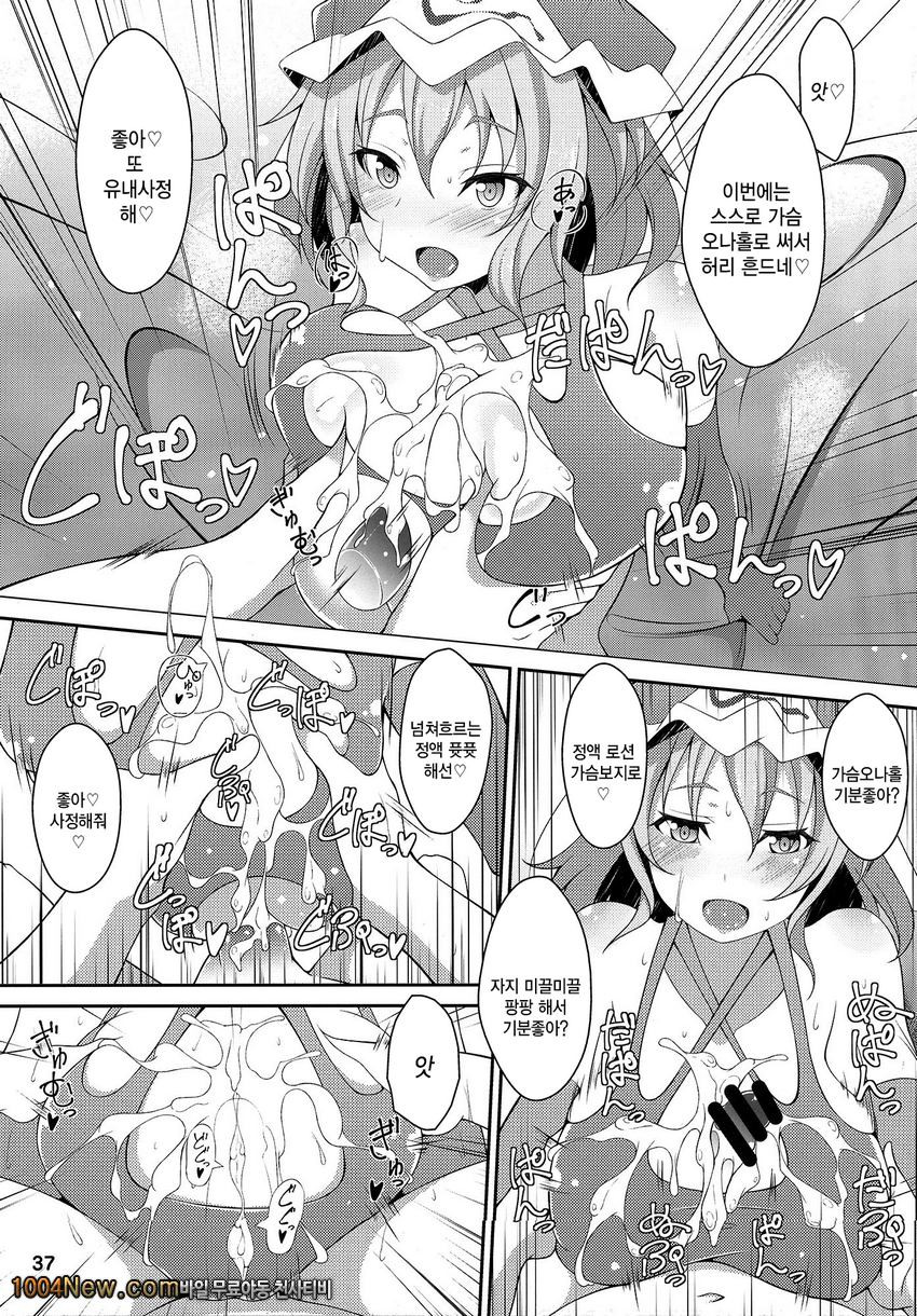 부탁해 유유코님_by 망가 이미지 #37