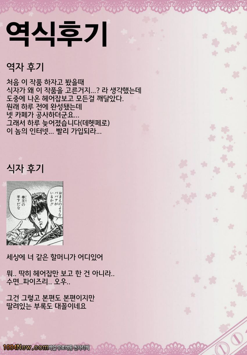 부탁해 유유코님_by 망가 이미지 #41