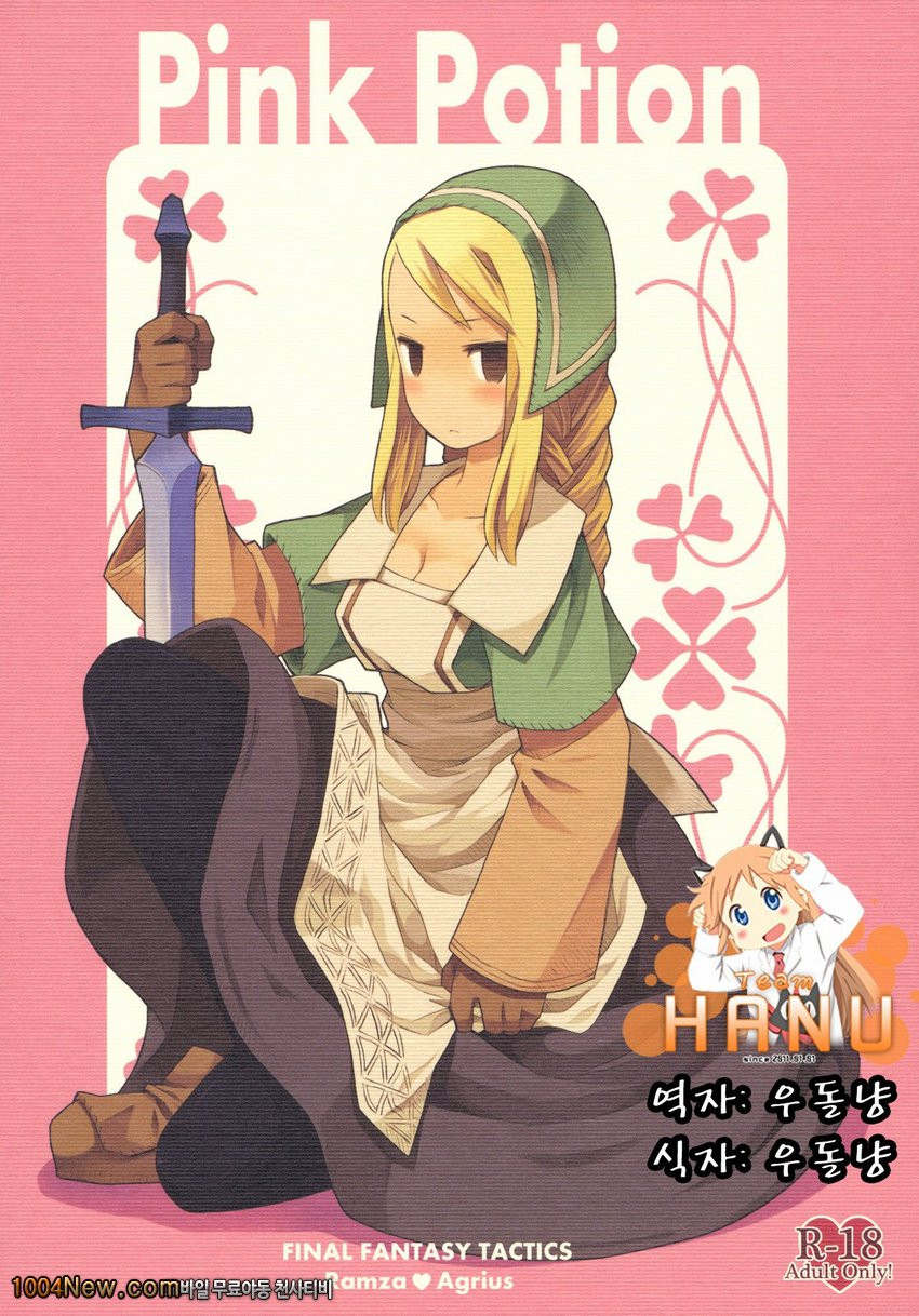 Pink Potion_by 망가 이미지 #1