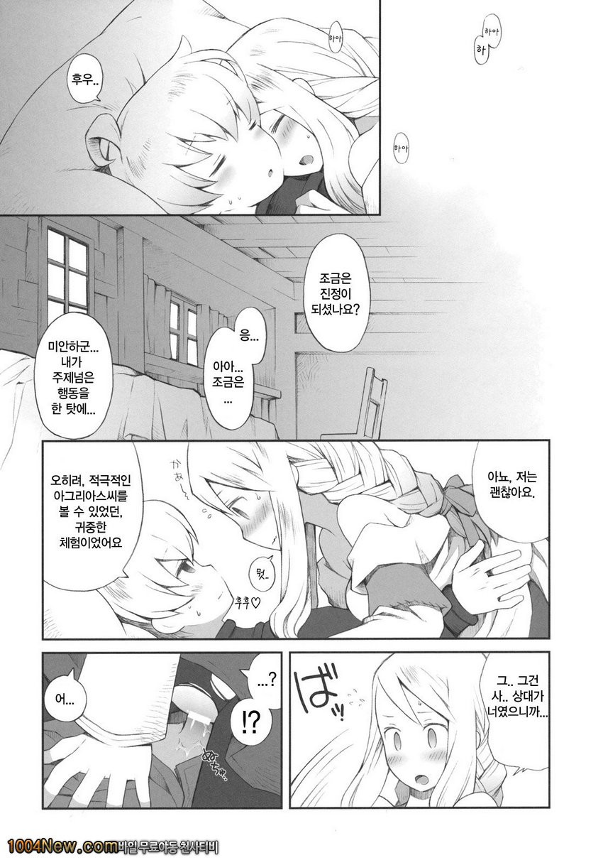 Pink Potion_by 망가 이미지 #18