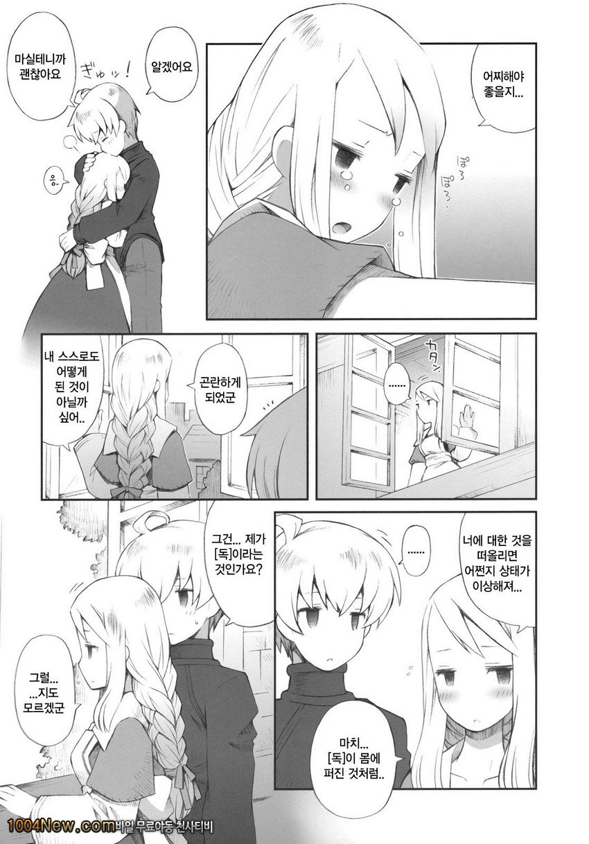 Pink Potion_by 망가 이미지 #24