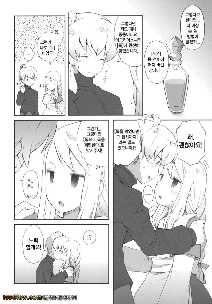 Pink Potion_by 망가 이미지 #25