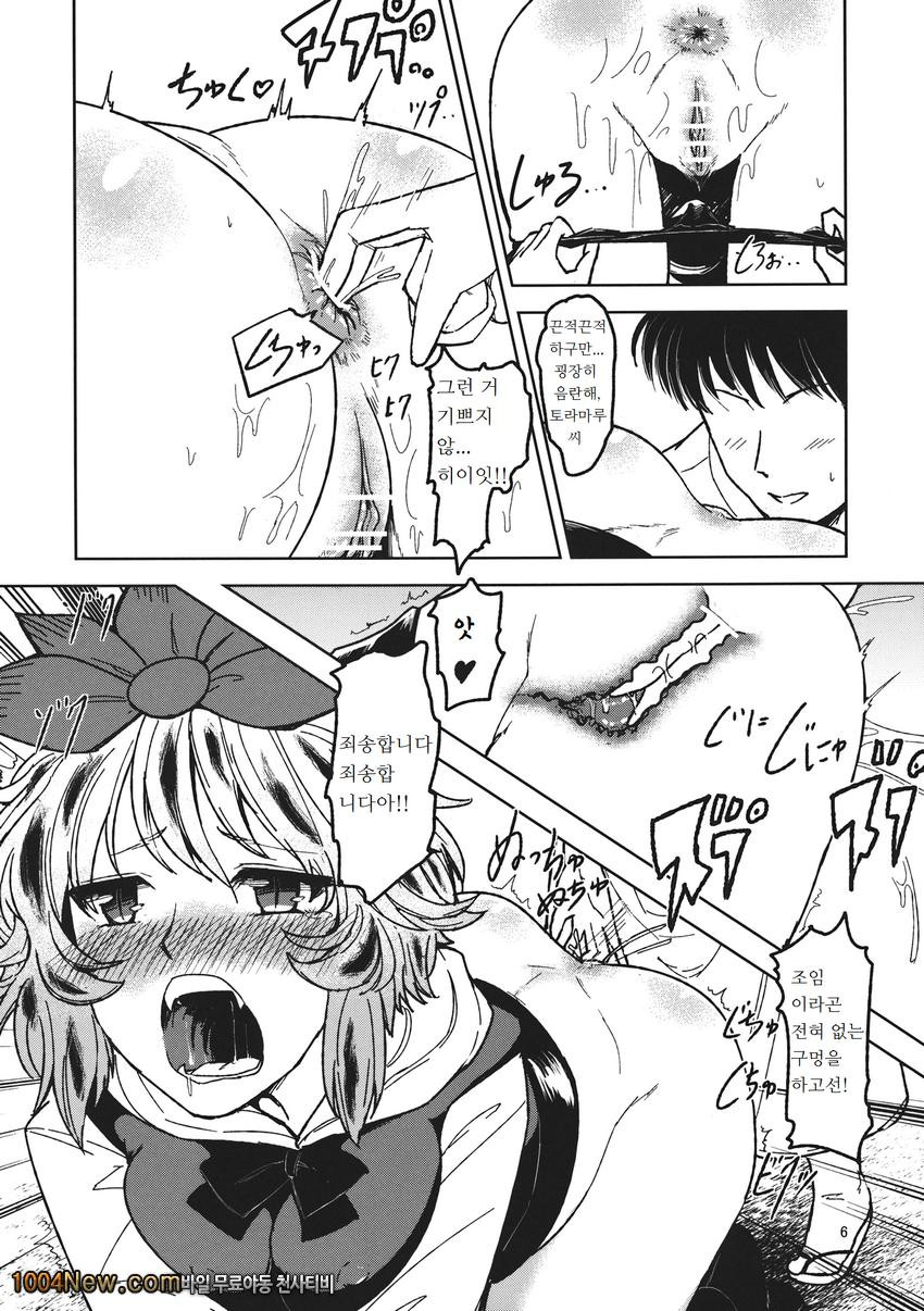 치정의 별~토라마루 쇼의 에널을 쑤컹쑤컹하는 책~_by 망가 이미지 #5