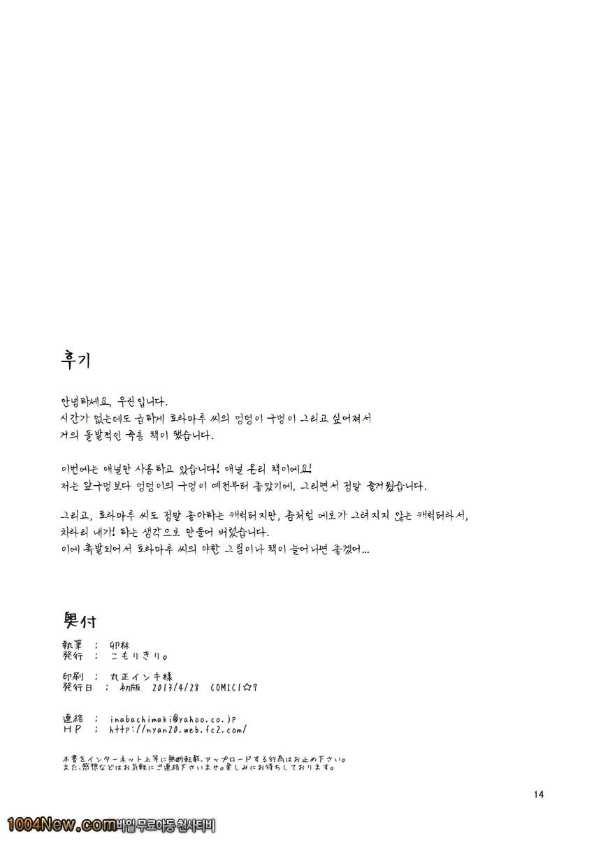 치정의 별~토라마루 쇼의 에널을 쑤컹쑤컹하는 책~_by 망가 이미지 #13