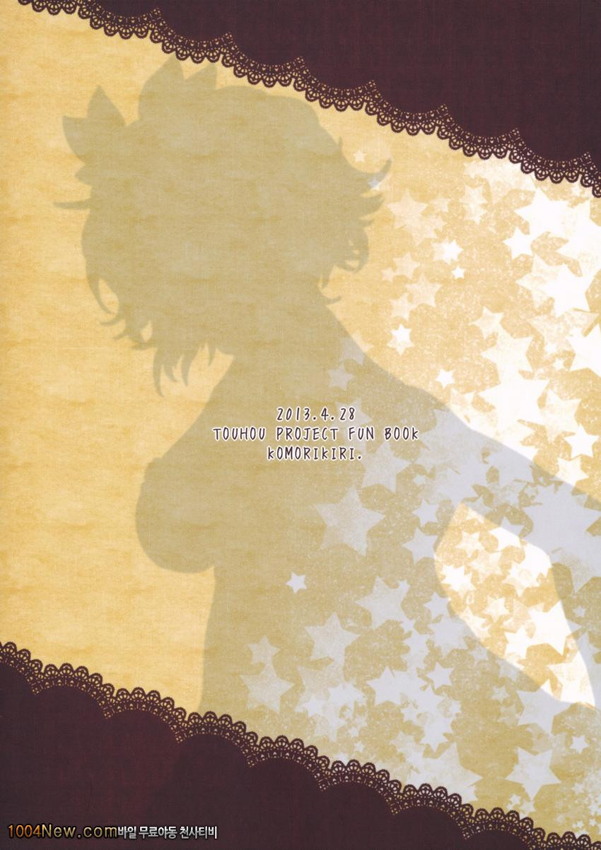 치정의 별~토라마루 쇼의 에널을 쑤컹쑤컹하는 책~_by 망가 이미지 #14